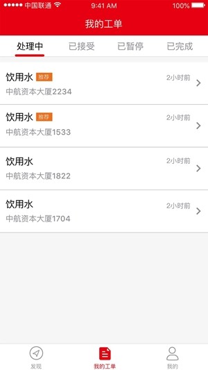 乐造掌上管家