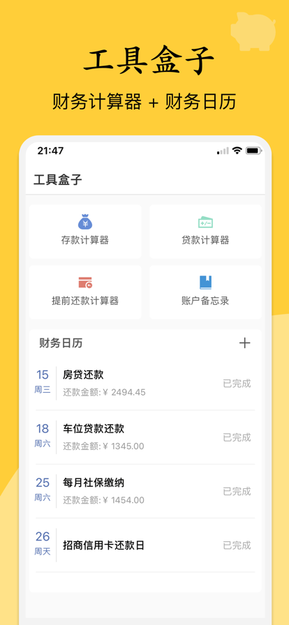 慢慢存錢