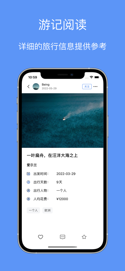 鱼游记