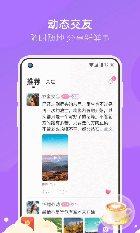 相遇真实交友
