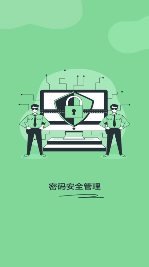 密码备忘录
