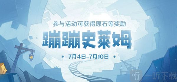 原神蹦蹦史莱姆活动玩法攻略 蹦蹦史莱姆活动怎么玩