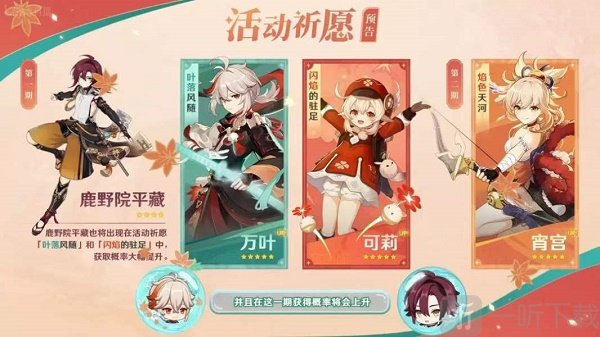 原神2.8版本复刻角色分享 2.8版本复刻顺序一览