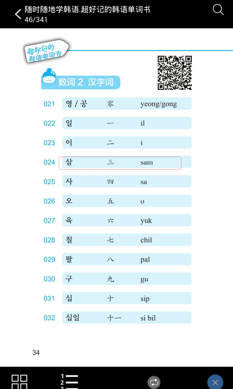 超好記韓語單詞書