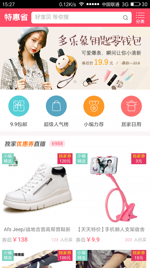 特惠省