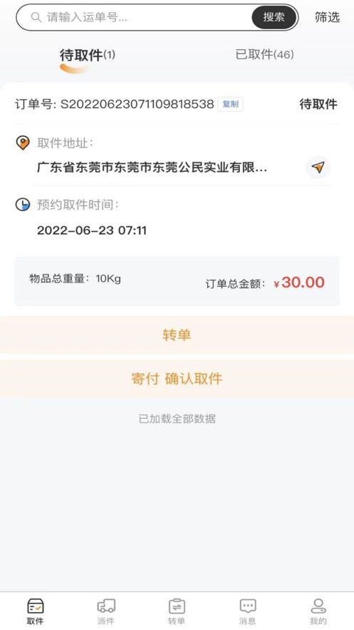 安能运输司机端