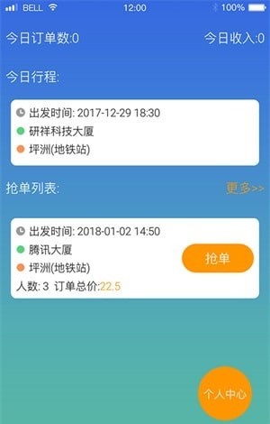 客多啦司机