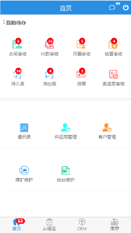 找煤智能调运