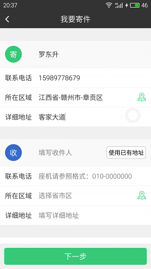 寄件宝