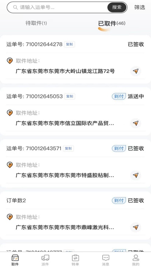 安能运输司机端