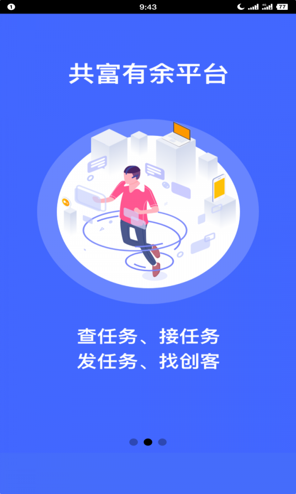 共富有余