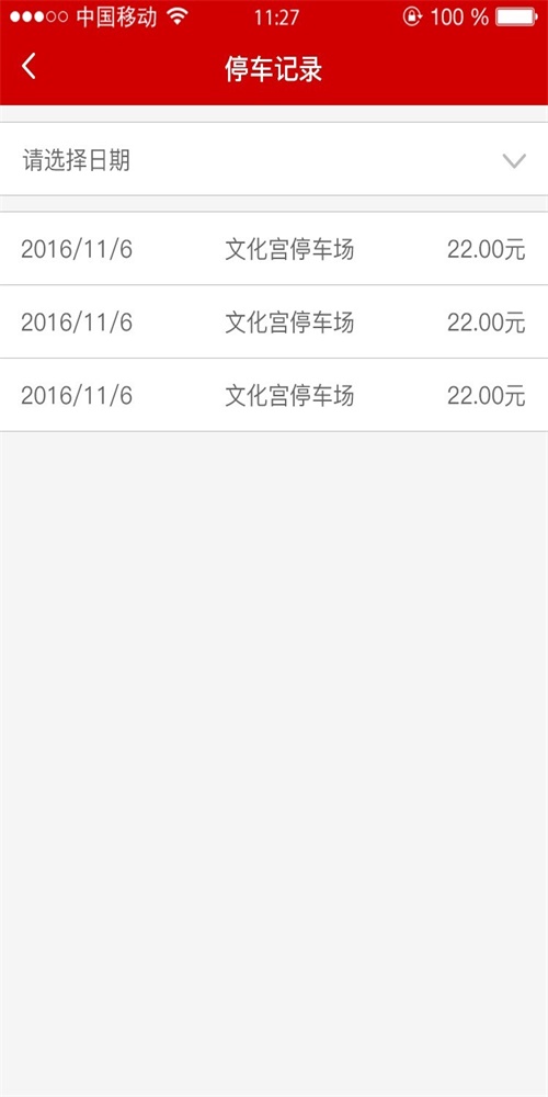 U鱼停车
