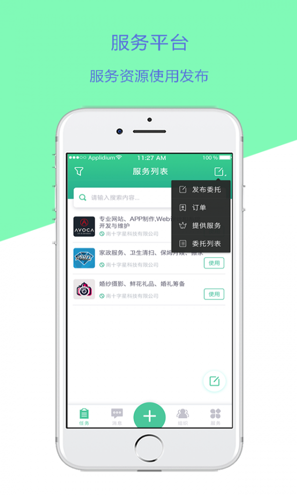 智慧助理