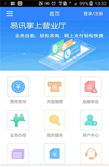 易讯掌上通