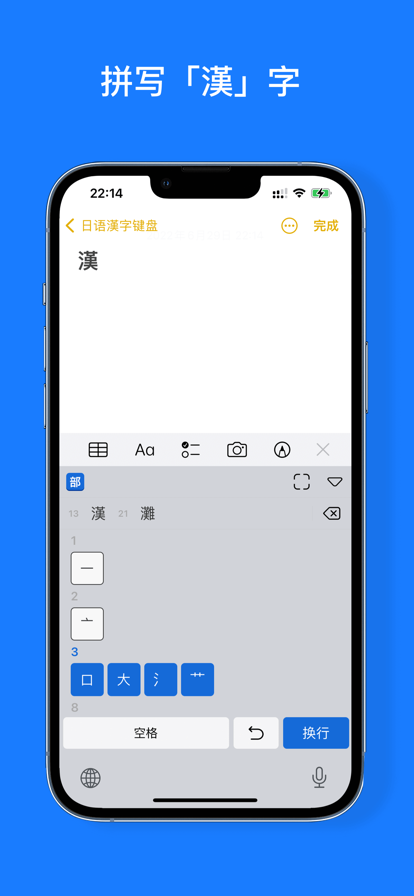 日语汉字键盘