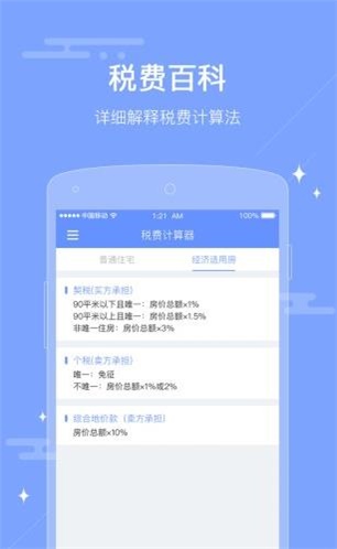 二手房税费计算器
