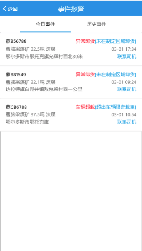 找煤智能调运