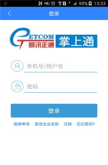 易讯掌上通