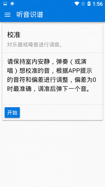 听音识谱