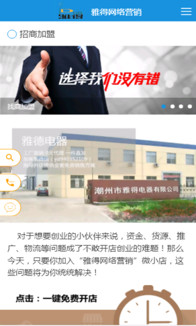 雅得網絡營銷