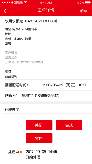 乐造掌上管家