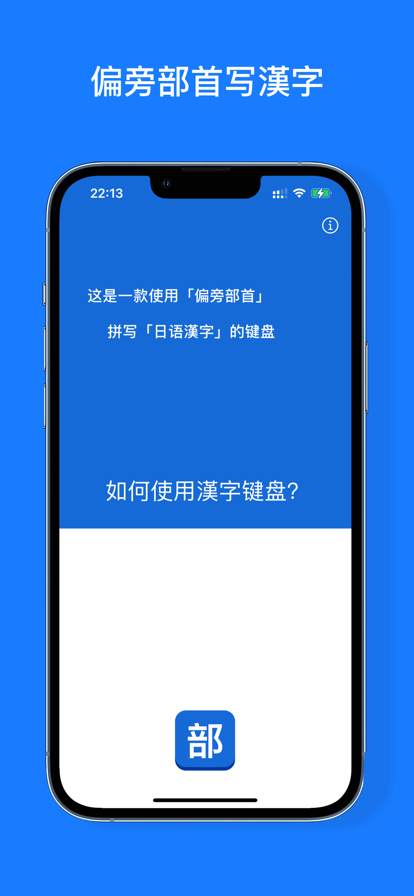 日语汉字键盘