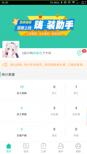 嗨裝助手