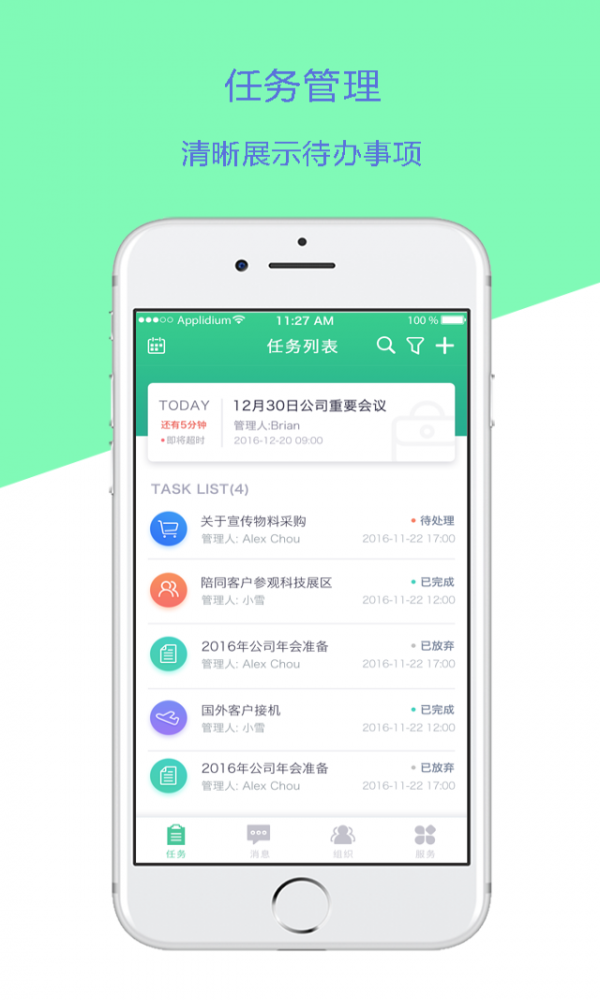 智慧助理