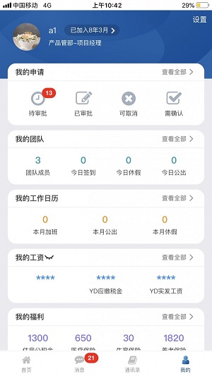 慧鼎移动