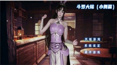 斗罗大陆小舞模拟器冷狐版