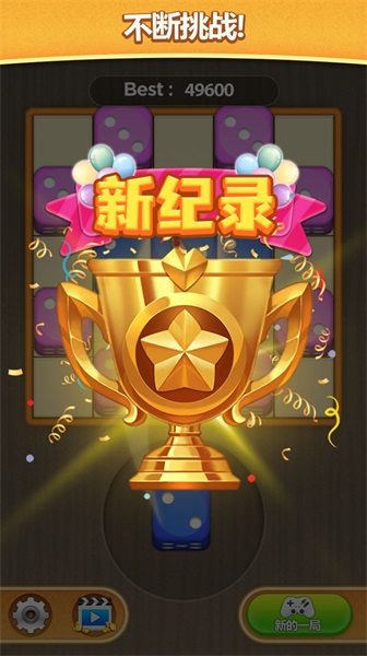 骰子砌方块