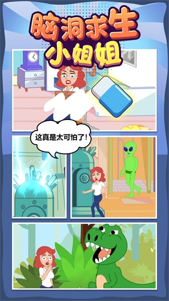 腦洞求生小姐姐