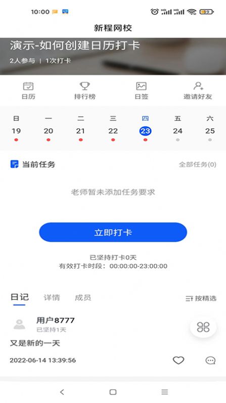 新程网校
