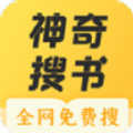 神奇搜书app