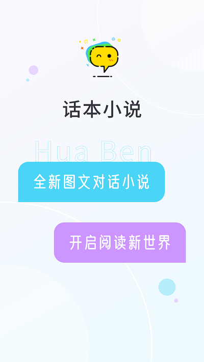 话本小说无广告版