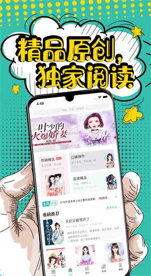 夜读小说免费版