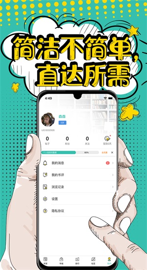 夜读小说免费版