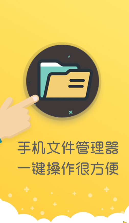 手机文件编辑管理器
