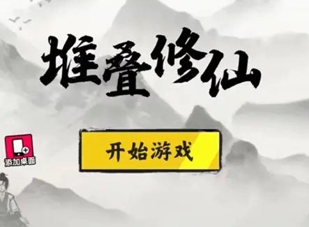 堆叠修仙麒麟怎么获得 麒麟获得方式介绍