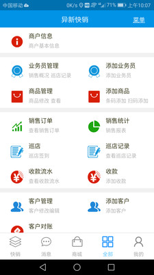 异新快销
