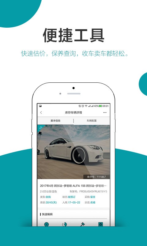 車銷客