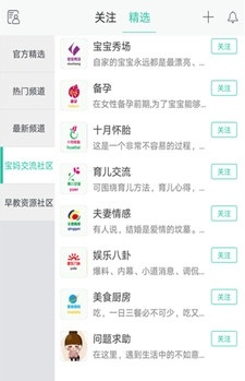 宝妈早教社区