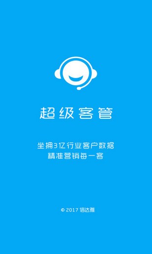 超级客管