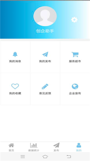 創企掌上助手