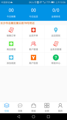 异新快销