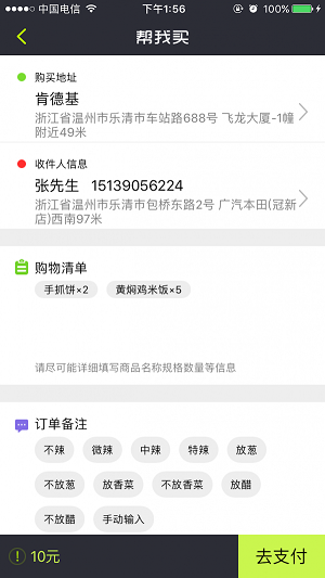 走兔同城