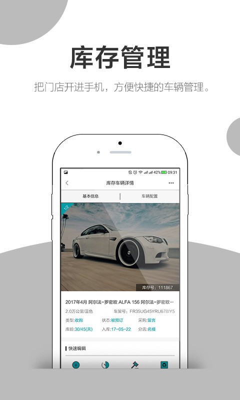 車銷客