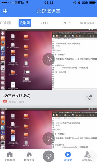 北邮微课