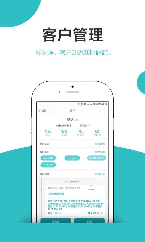 車銷客