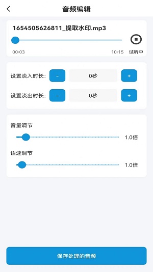 音频提取